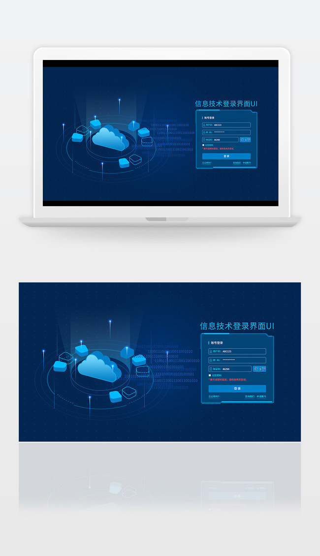 信息技术科技登录界面UI素材