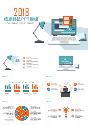 信息科技ppt模板下载 精品信息科技ppt大全 第2页 熊猫办公